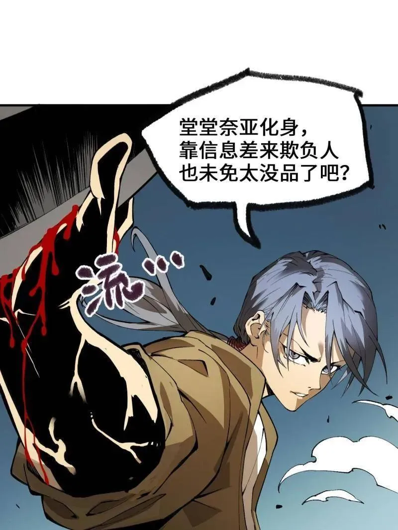 第439话 第三卷 123 知其名者驾到！ 第102页