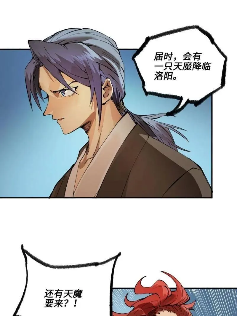 第440话 第三卷 124 无所遁形 第26页