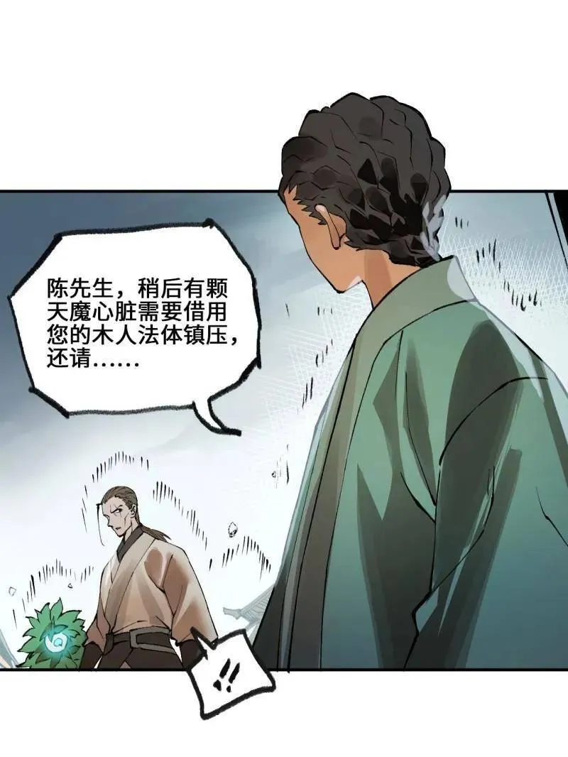 第440话 第三卷 124 无所遁形 第58页