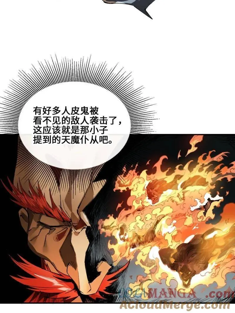 第441话 第三卷 125 救世主 第101页
