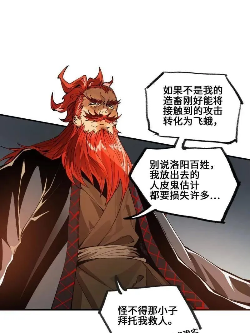第441话 第三卷 125 救世主 第103页