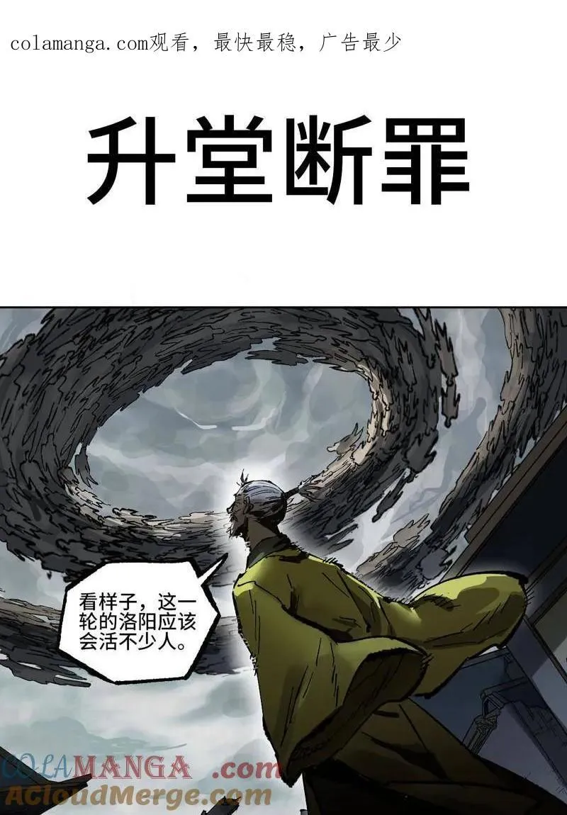 第442话 第三卷 126 升堂断罪 第1页