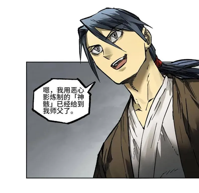 第442话 第三卷 126 升堂断罪 第5页