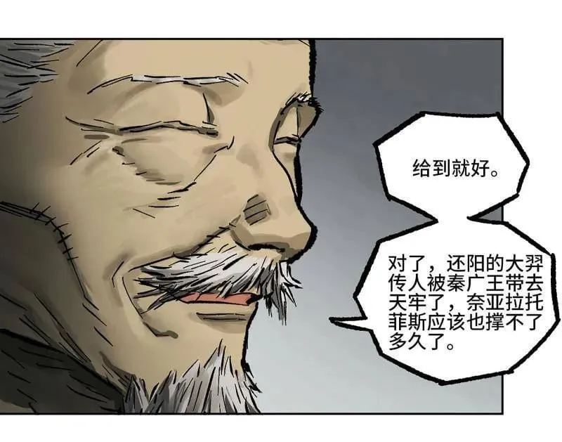 第442话 第三卷 126 升堂断罪 第6页