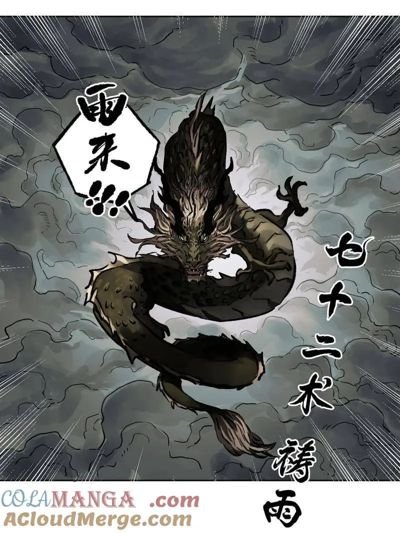 第442话 第三卷 126 升堂断罪 第16页