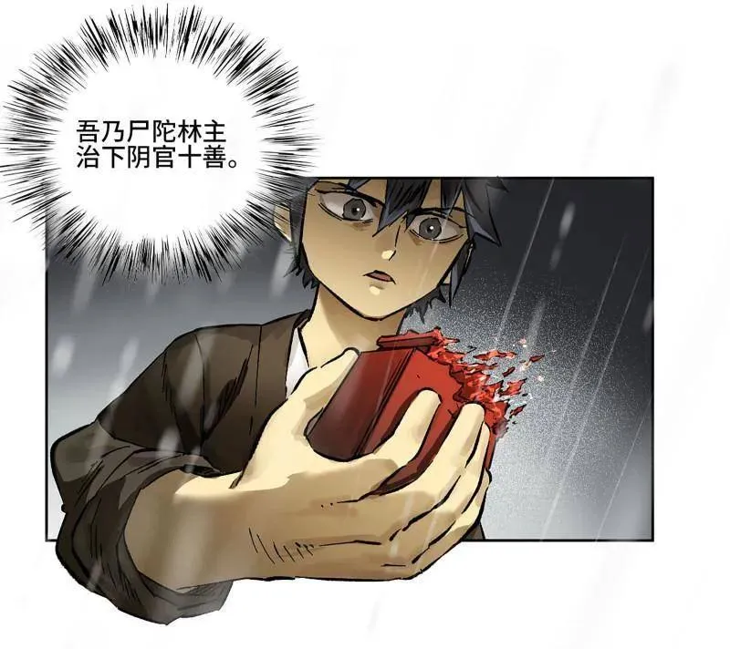 第442话 第三卷 126 升堂断罪 第24页