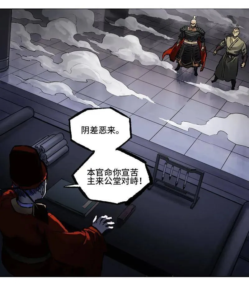 第442话 第三卷 126 升堂断罪 第39页