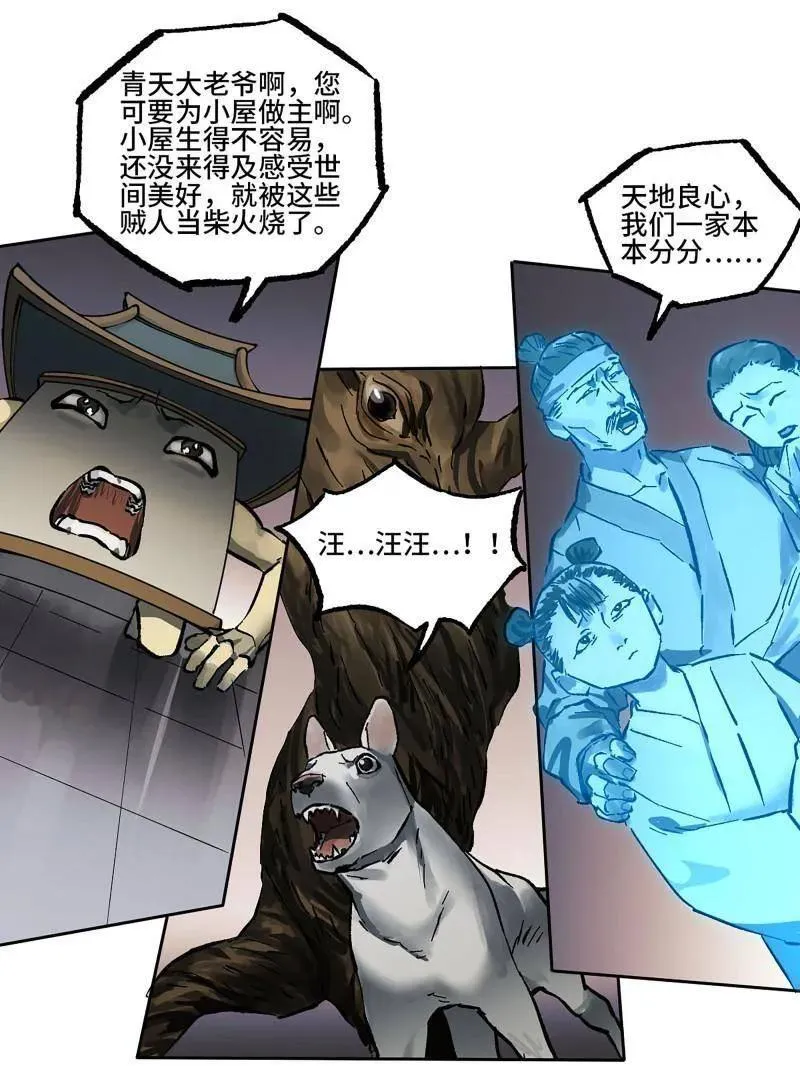 第442话 第三卷 126 升堂断罪 第51页