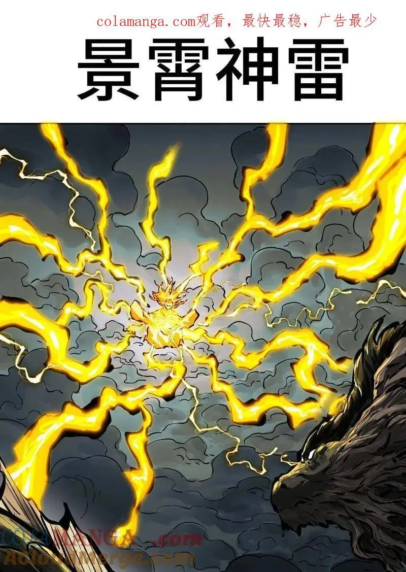 第443话 第三卷 127 巨物与袖里乾坤 第1页