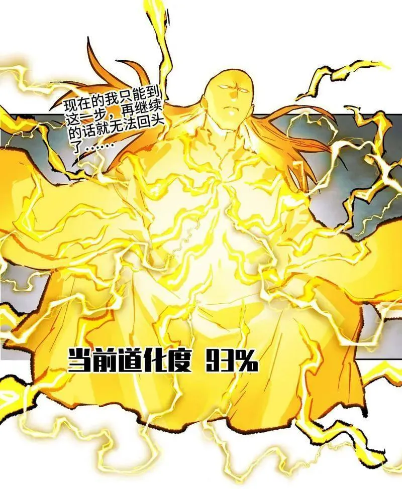 第443话 第三卷 127 巨物与袖里乾坤 第3页