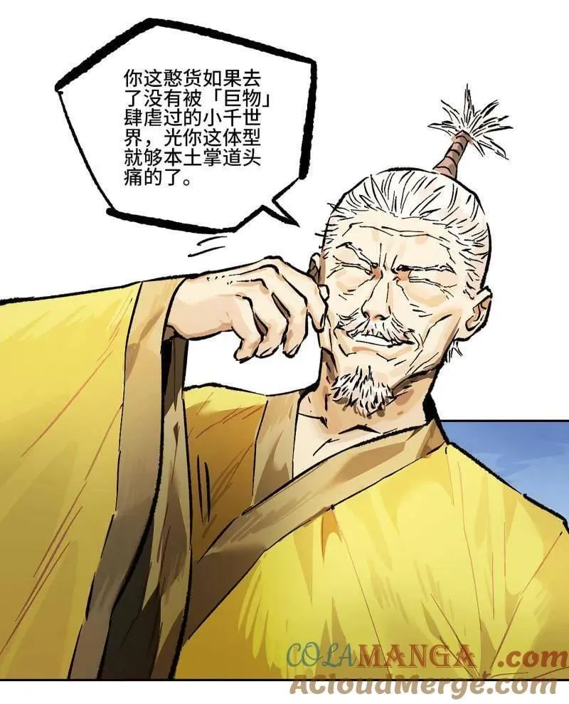 第443话 第三卷 127 巨物与袖里乾坤 第55页