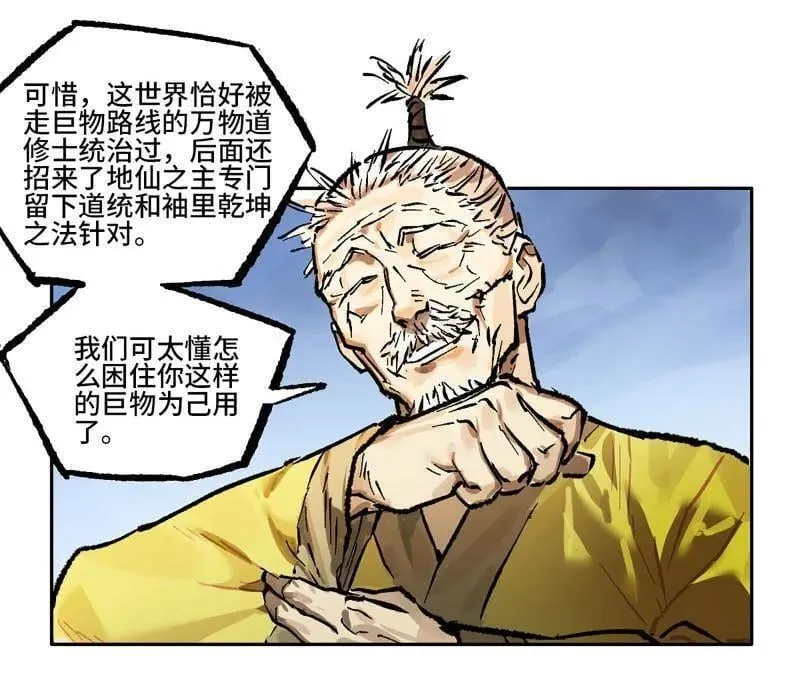 第443话 第三卷 127 巨物与袖里乾坤 第56页