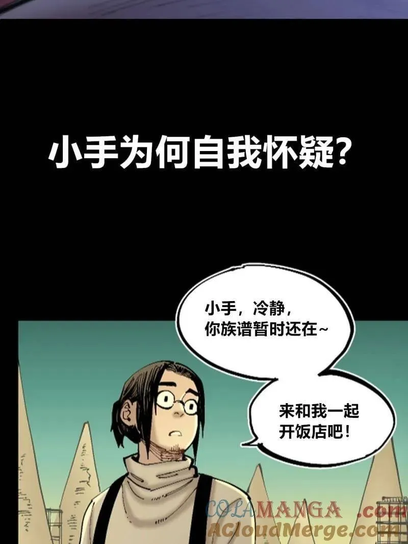 第443话 第三卷 127 巨物与袖里乾坤 第67页