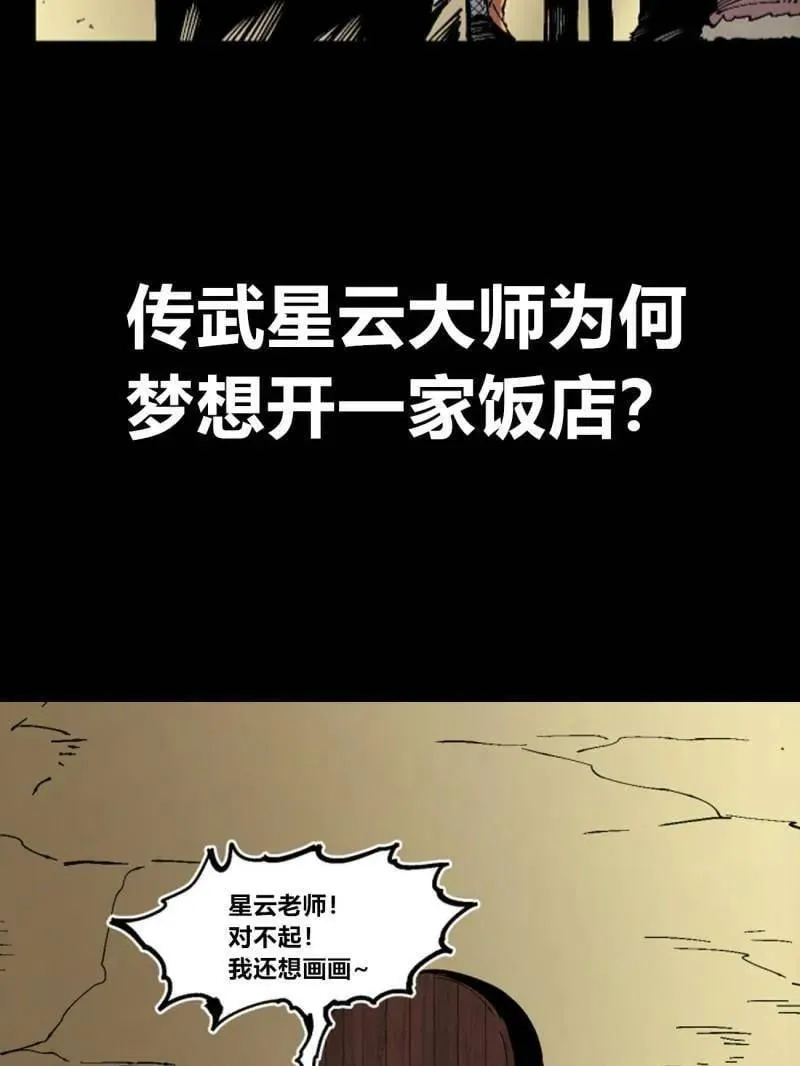 第443话 第三卷 127 巨物与袖里乾坤 第69页