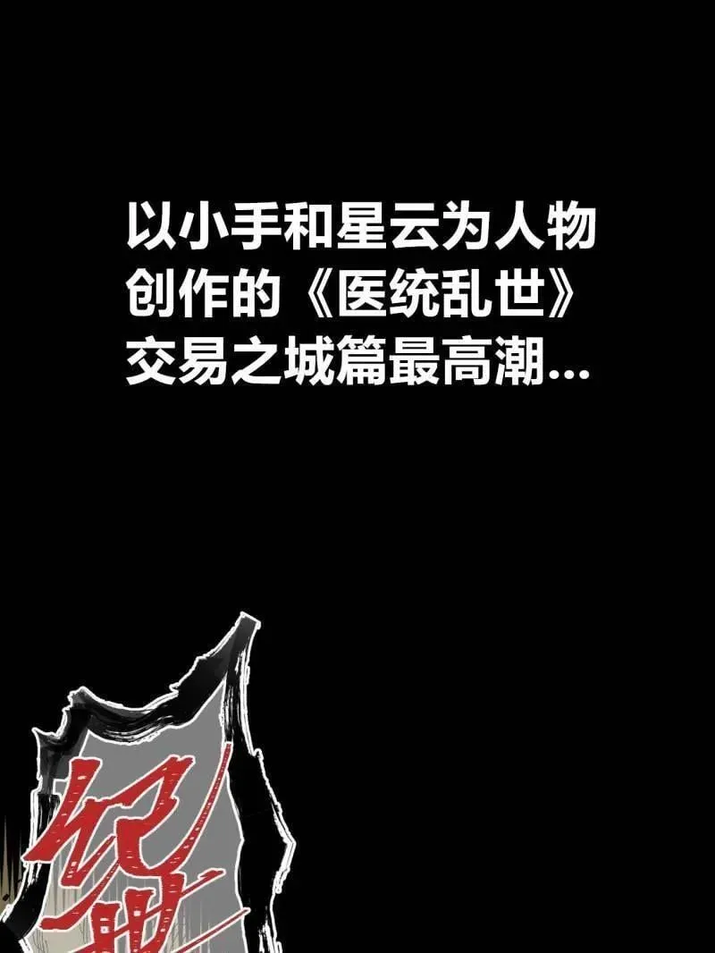 第443话 第三卷 127 巨物与袖里乾坤 第71页