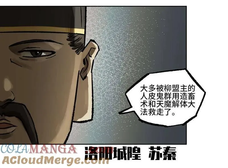 第444话 第三卷 128 酆都还是十善 第43页