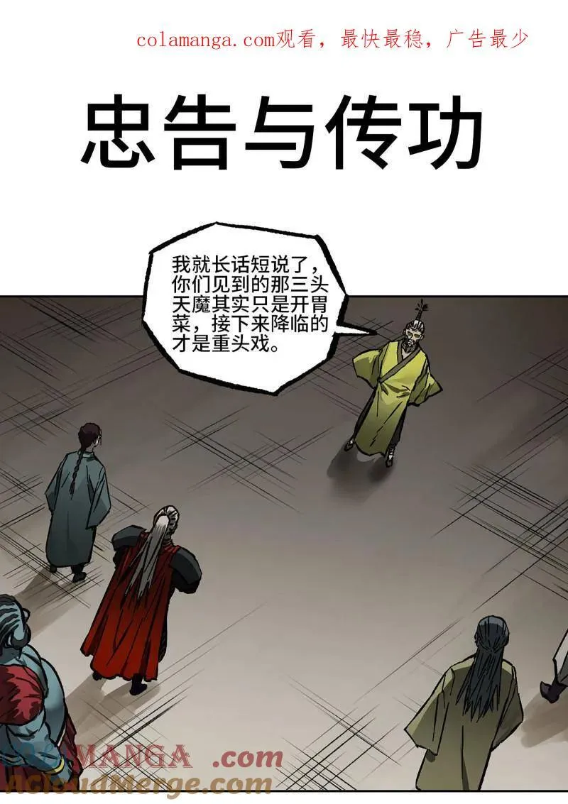 第445话 第三卷 129 忠告与传功 第1页