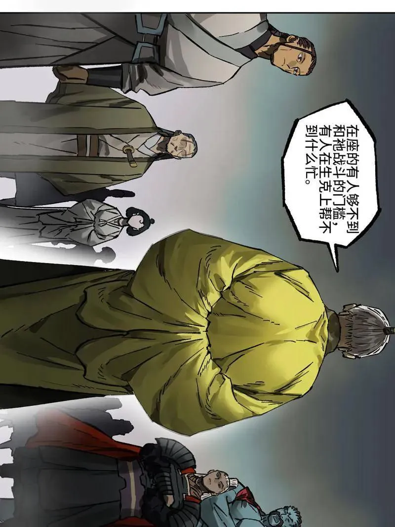 第445话 第三卷 129 忠告与传功 第5页