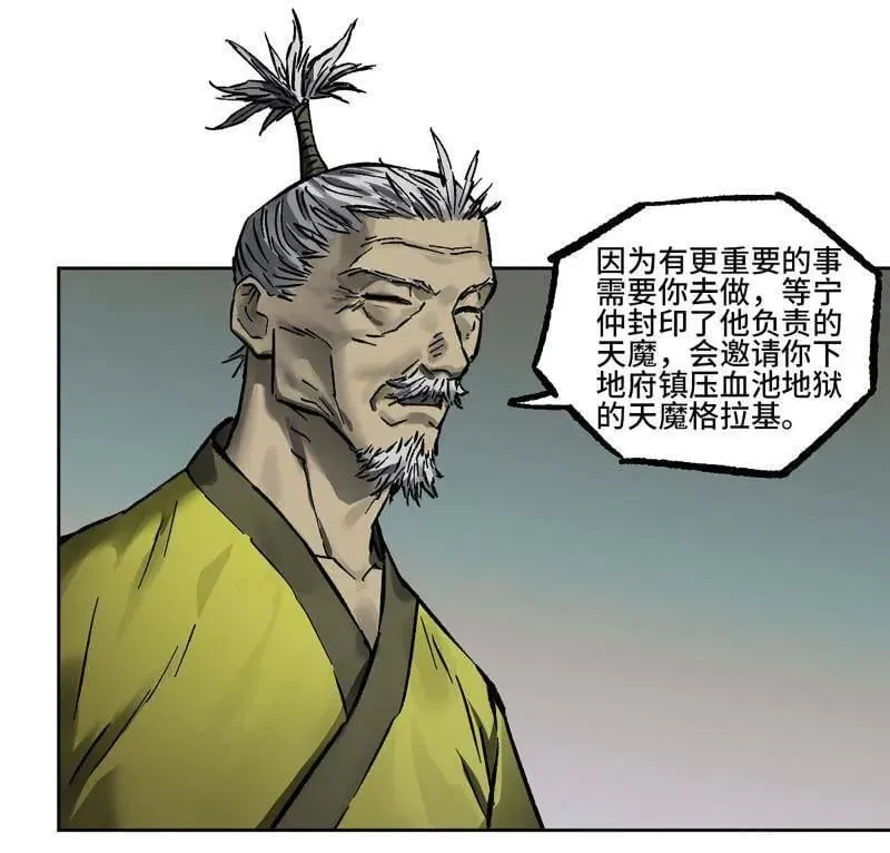 第445话 第三卷 129 忠告与传功 第11页