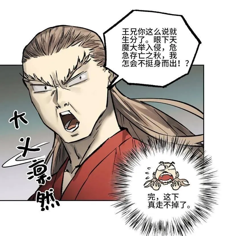 第445话 第三卷 129 忠告与传功 第20页