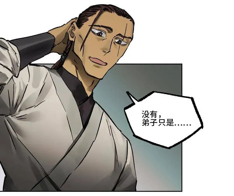 第445话 第三卷 129 忠告与传功 第38页