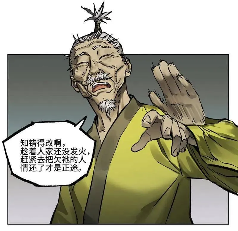 第445话 第三卷 129 忠告与传功 第44页