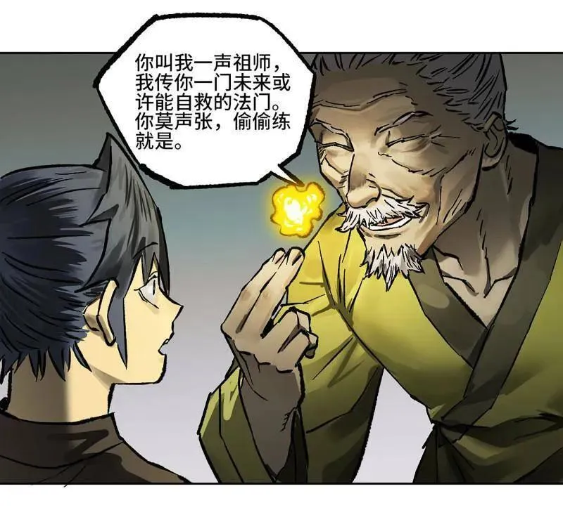 第445话 第三卷 129 忠告与传功 第47页