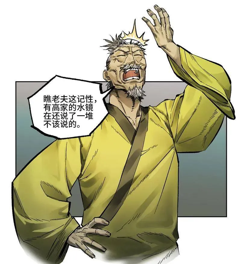 第446话 第三卷 130 小心史官 第2页