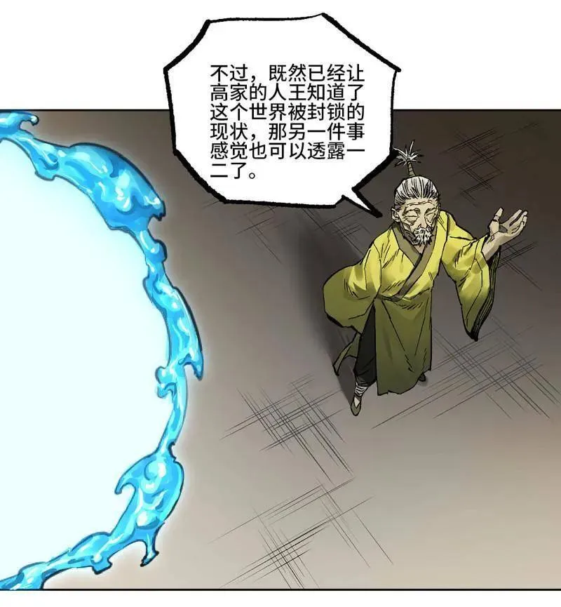 第446话 第三卷 130 小心史官 第3页