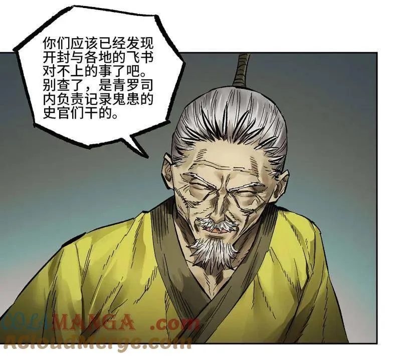 第446话 第三卷 130 小心史官 第4页