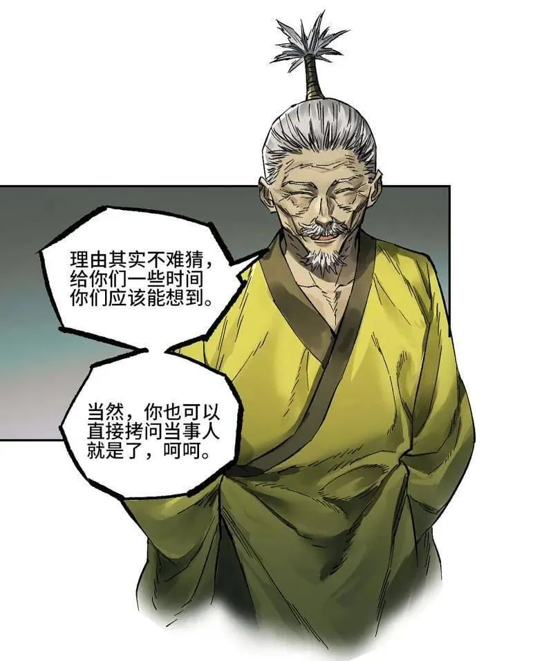 第446话 第三卷 130 小心史官 第6页