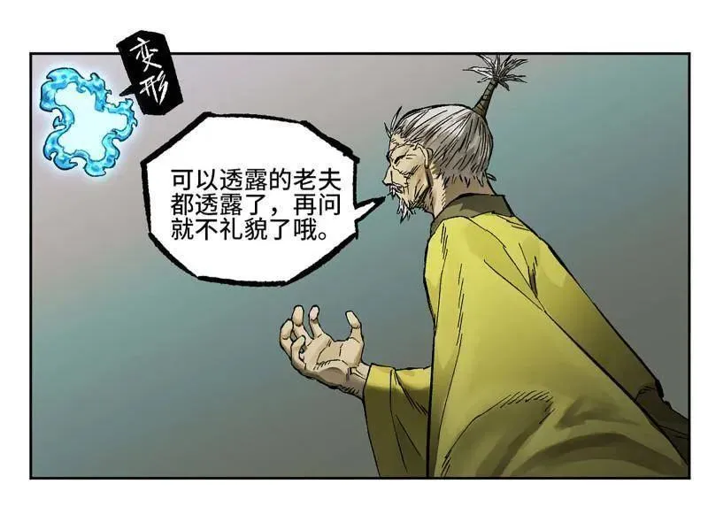 第446话 第三卷 130 小心史官 第8页