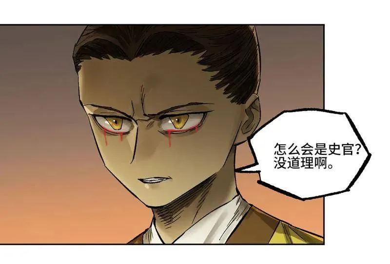 第446话 第三卷 130 小心史官 第11页