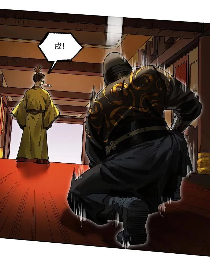 第446话 第三卷 130 小心史官 第12页