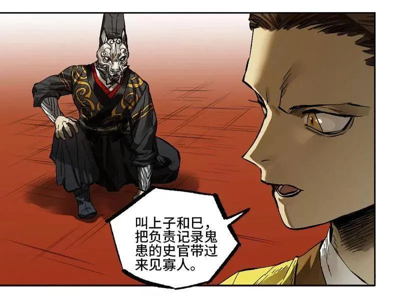 第446话 第三卷 130 小心史官 第14页
