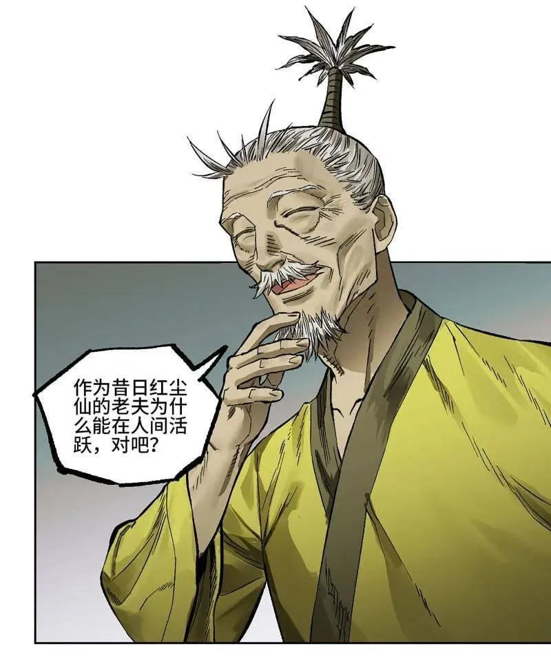 第446话 第三卷 130 小心史官 第18页