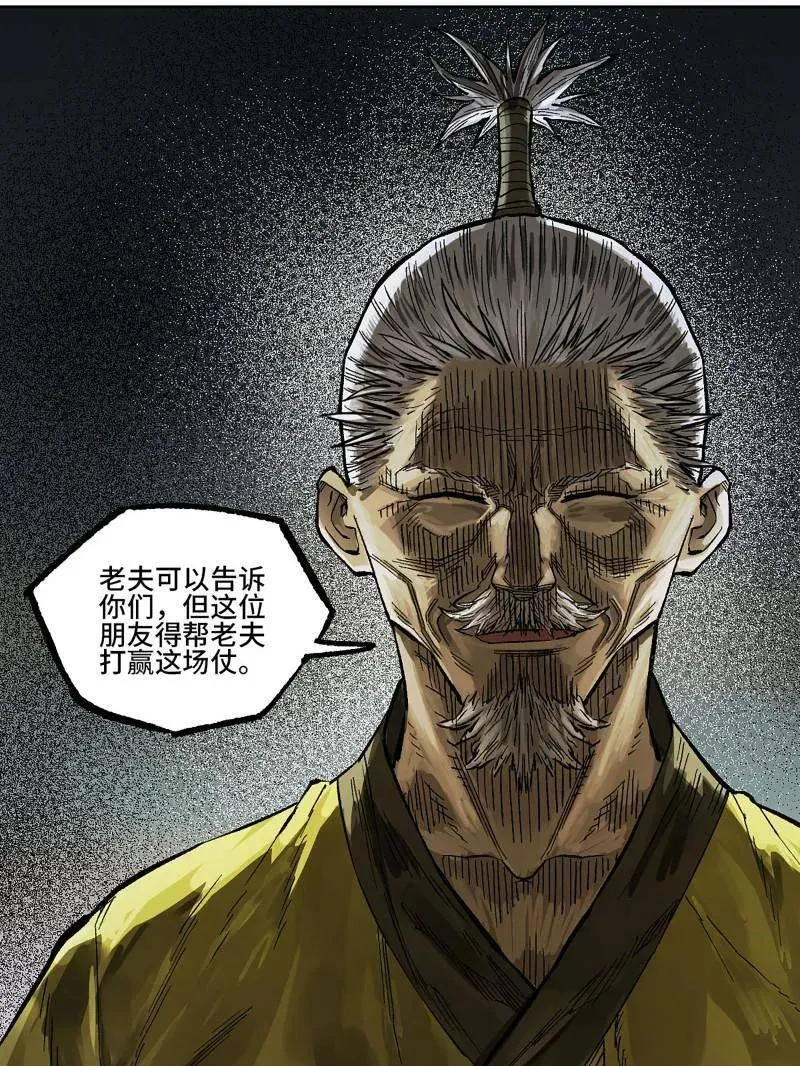第446话 第三卷 130 小心史官 第20页