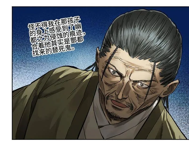 第446话 第三卷 130 小心史官 第32页