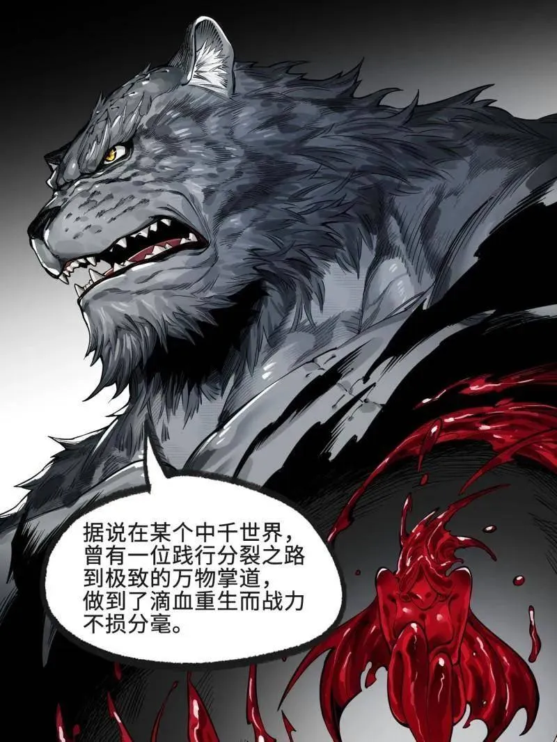 第447话 第三卷 131 聪明反被聪明误 第7页