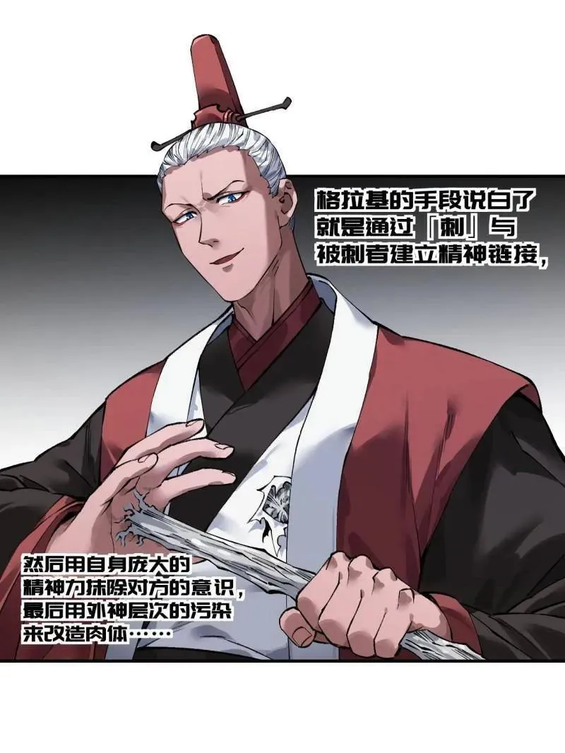 第447话 第三卷 131 聪明反被聪明误 第75页