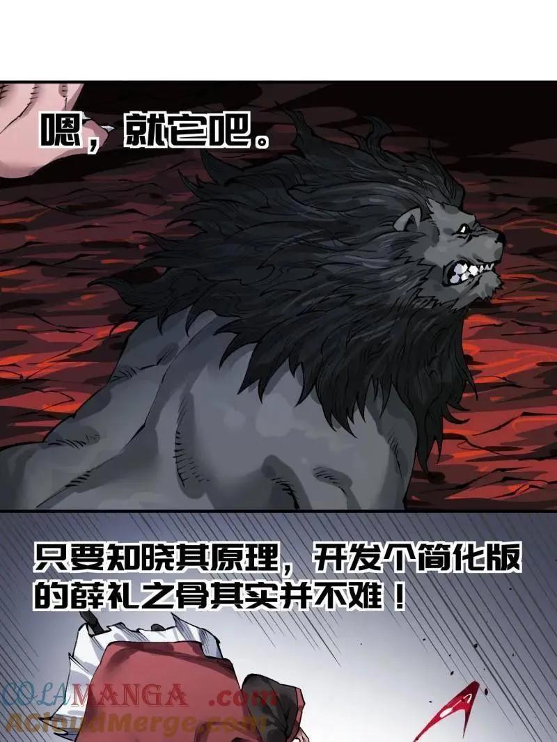 第447话 第三卷 131 聪明反被聪明误 第77页