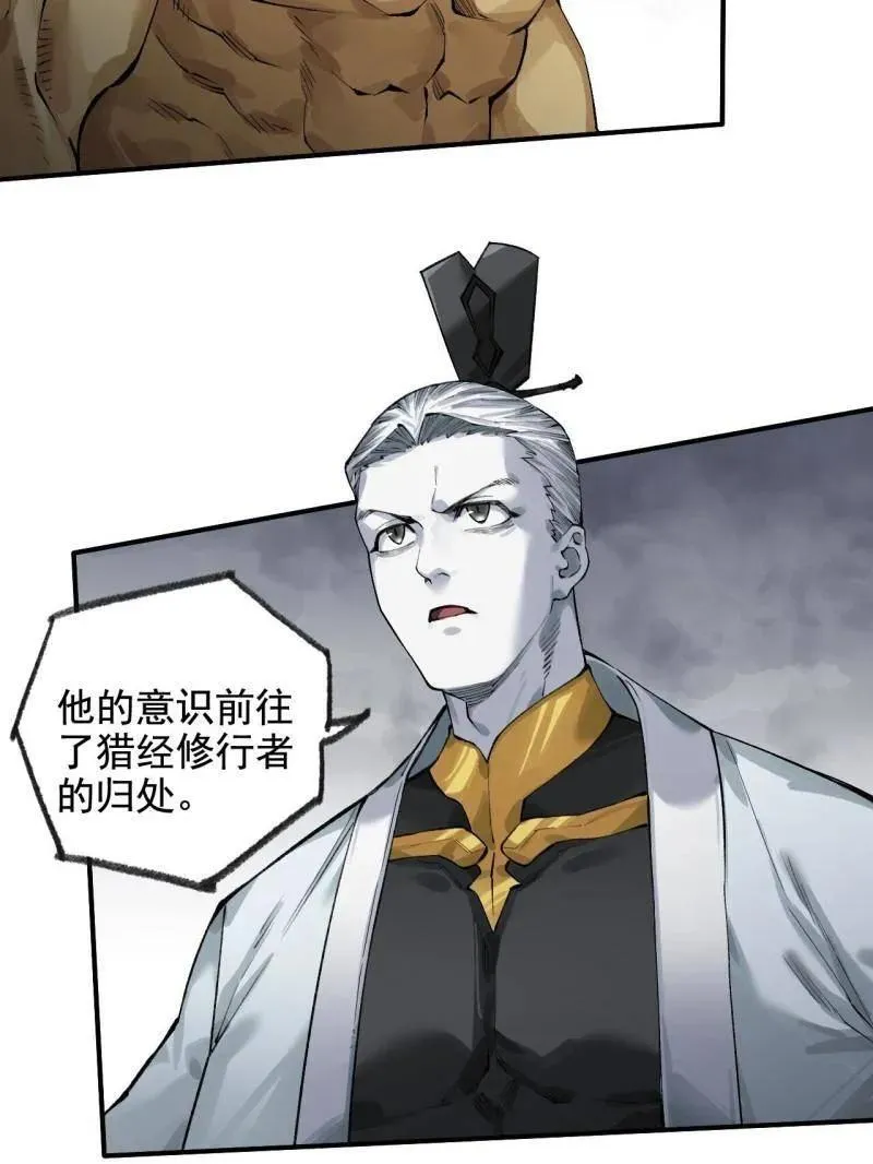 第449话 第三卷 133 大羿 第17页