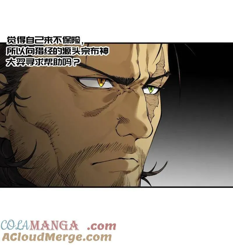 第449话 第三卷 133 大羿 第19页
