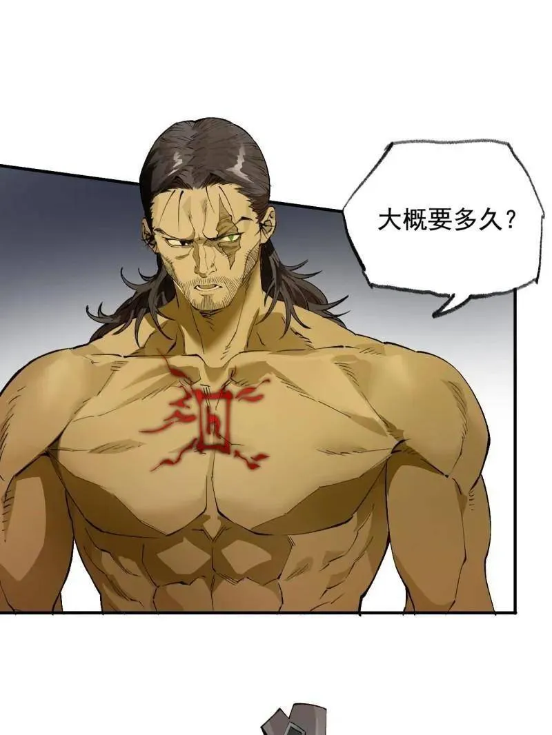 第449话 第三卷 133 大羿 第20页