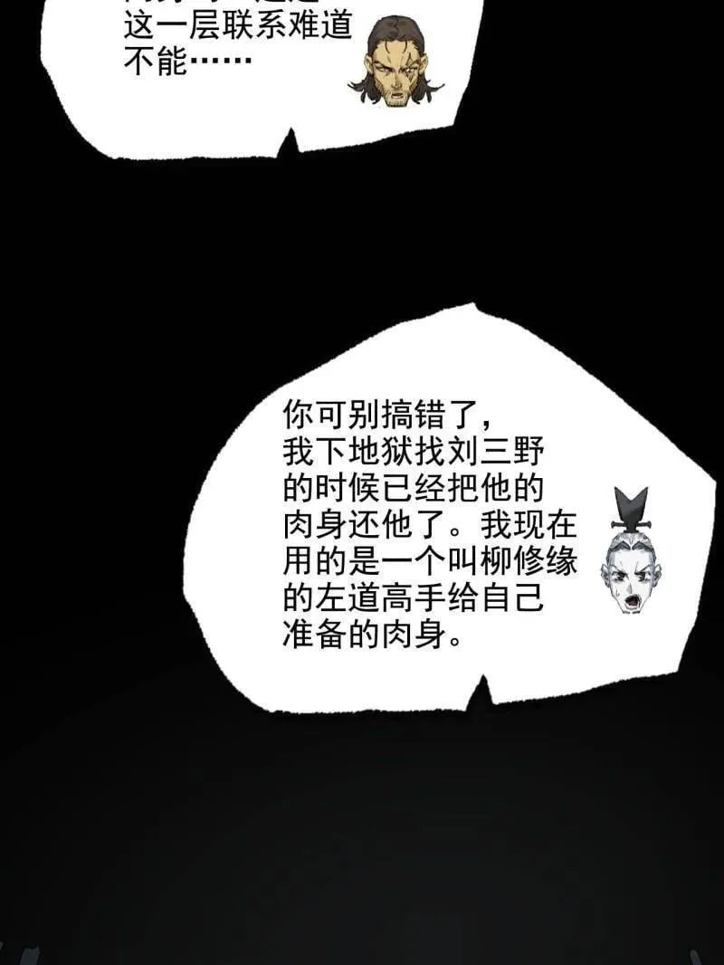 第449话 第三卷 133 大羿 第24页