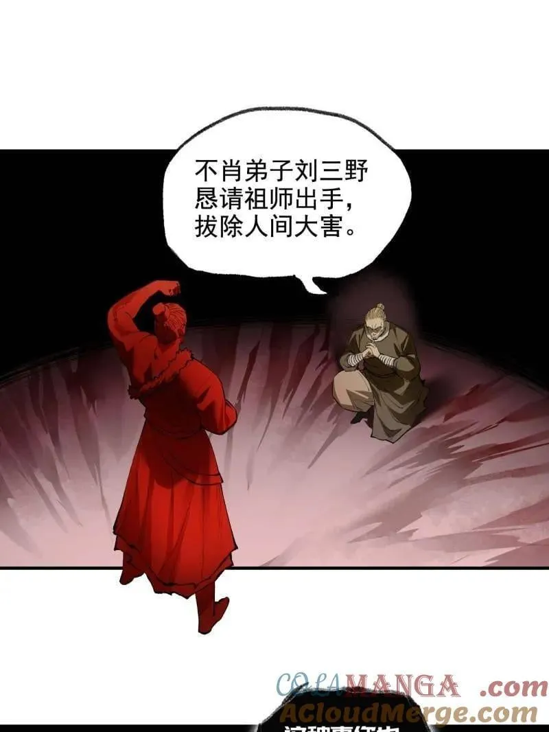 第449话 第三卷 133 大羿 第28页