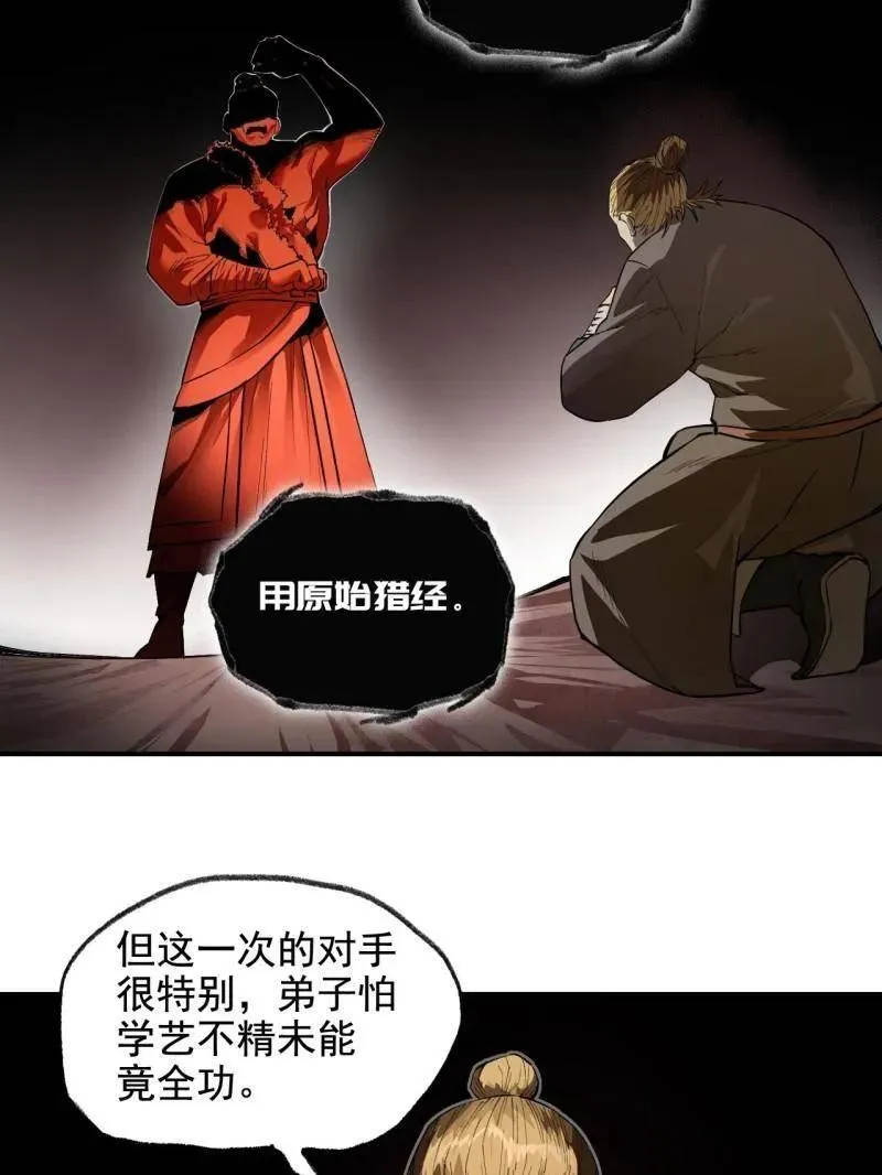 第449话 第三卷 133 大羿 第30页