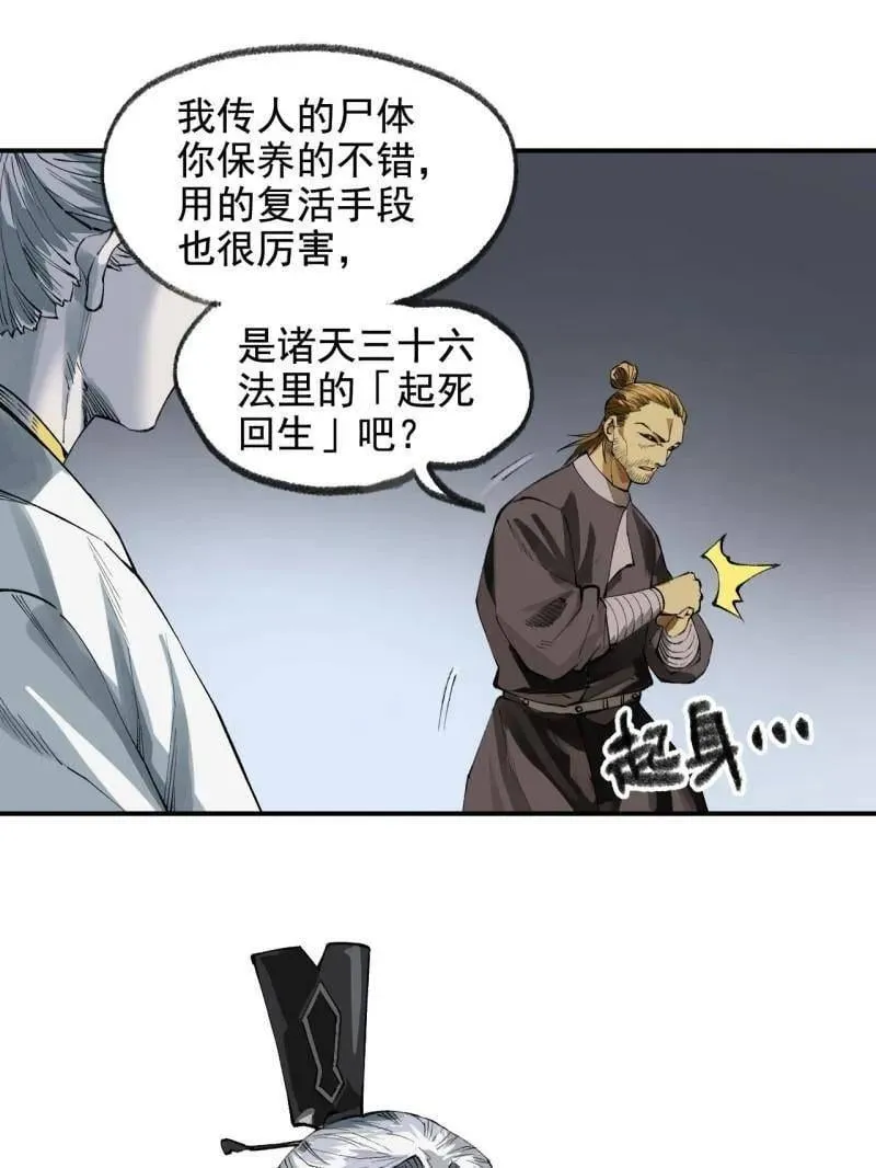 第449话 第三卷 133 大羿 第38页