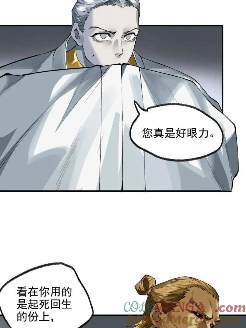 第449话 第三卷 133 大羿 第40页