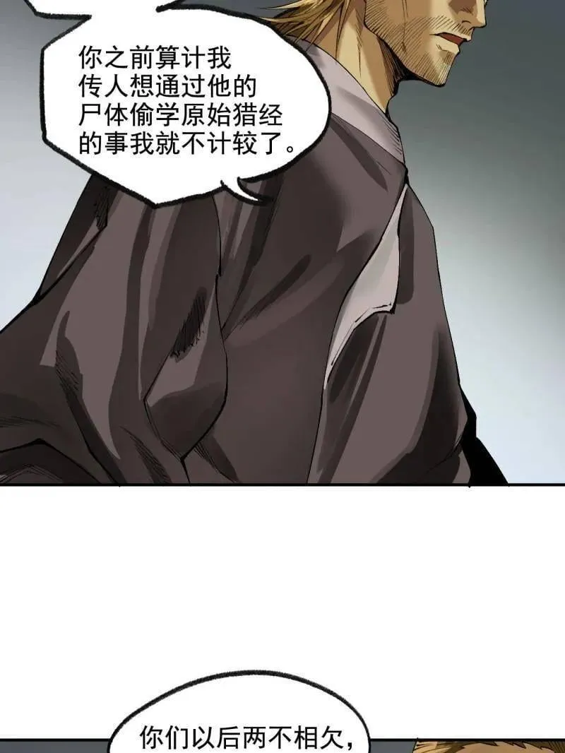 第449话 第三卷 133 大羿 第42页